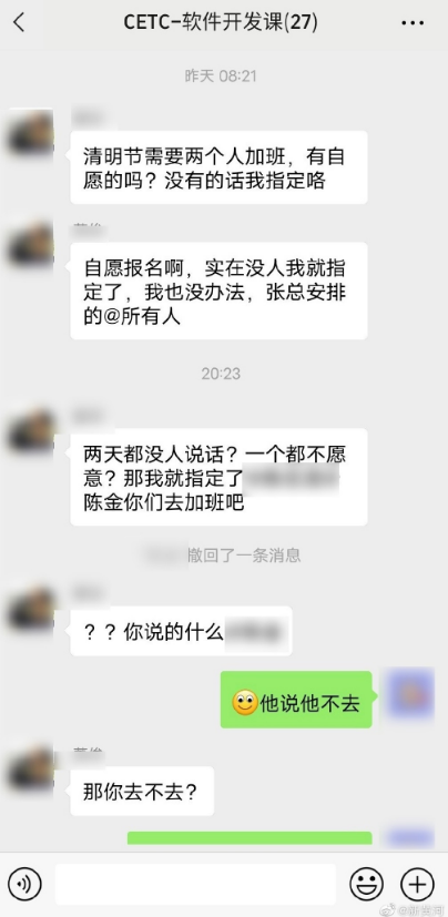 現金網：央企員工怒懟領導清明節加班安排？剛剛，中國電科廻應，工會、勞動監察發聲！