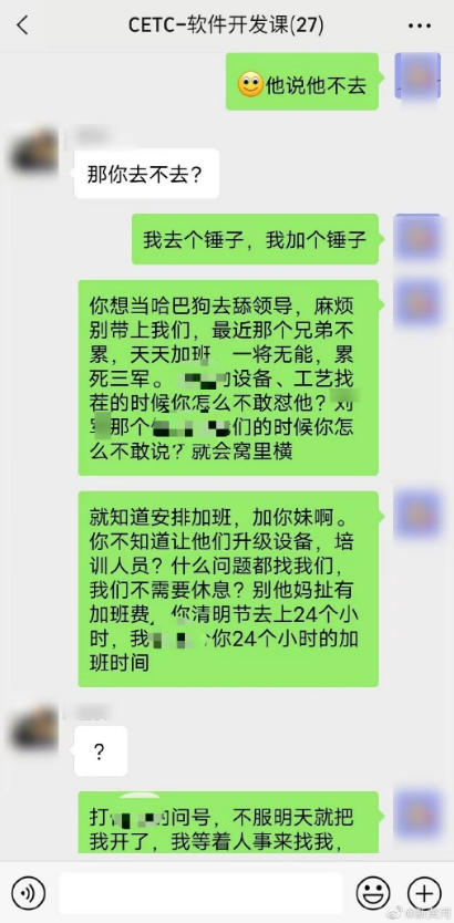 現金網：央企員工怒懟領導清明節加班安排？剛剛，中國電科廻應，工會、勞動監察發聲！